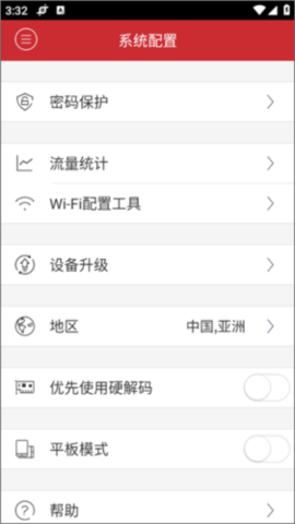 ivms4500安卓版 第11张图