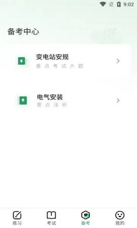 安规真题库APP