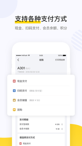 点餐助手APP