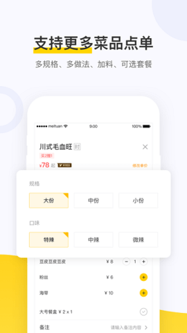 点餐助手APP