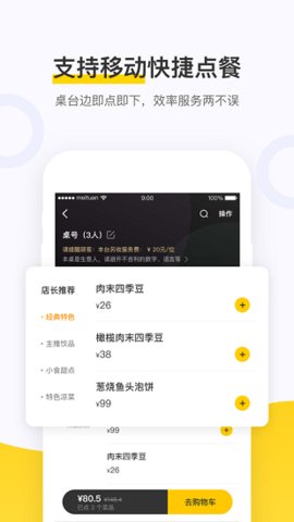 点餐助手APP