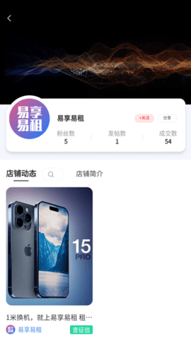 易享租APP