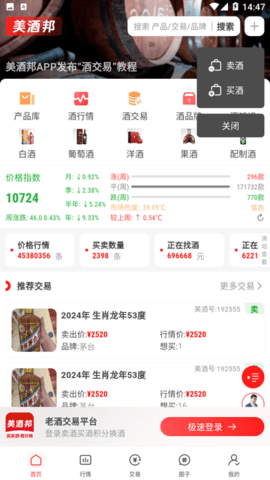 美酒邦APP