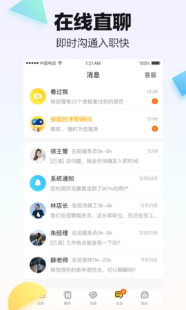 斗米求职APP