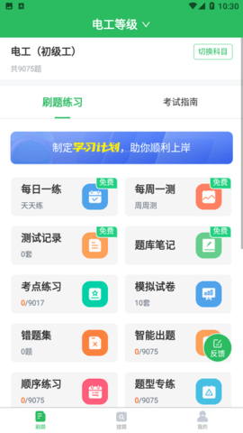 电工考试题库APP