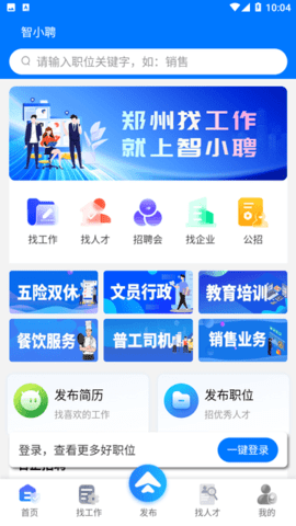 智小聘APP