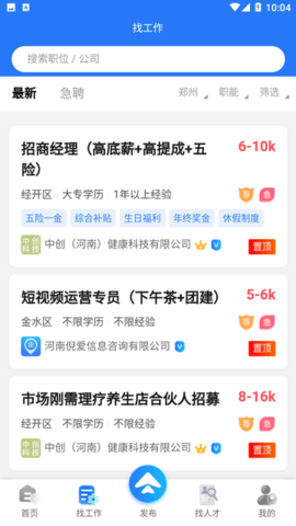 智小聘APP