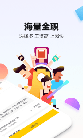 斗米求职APP