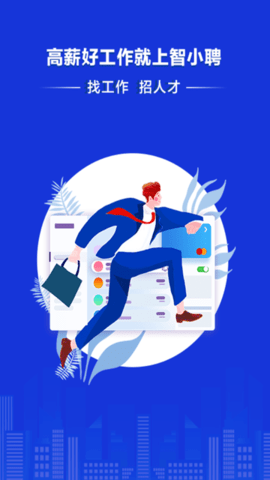 智小聘APP
