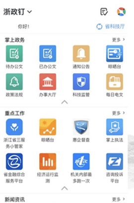 浙政钉(Work Region) 第9张图