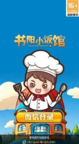 书阳小饭馆游戏