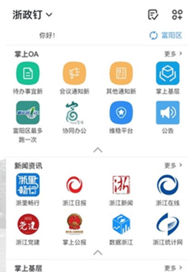 浙政钉(Work Region) 第7张图