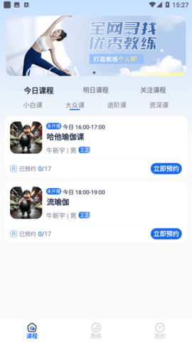 瑜伽一APP