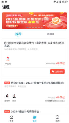 中级会计职称准题库APP