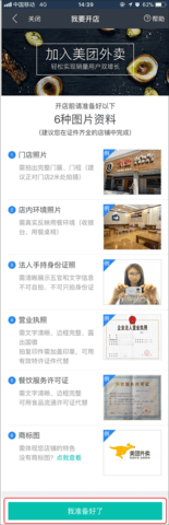 美团外卖商家版 第2张图