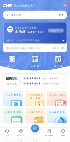 国家医保服务平台官 第2张图