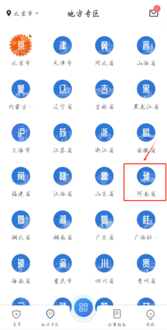 国家医保服务平台官 第3张图