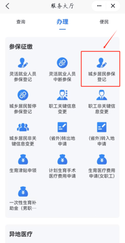 国家医保服务平台官 第5张图