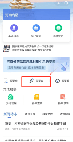 国家医保服务平台官 第4张图
