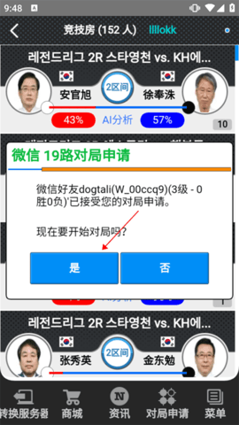 弈城围棋手机版(TygemBadukChina) 第5张图