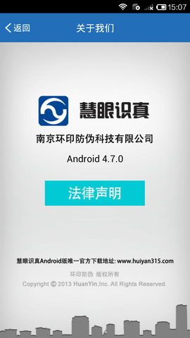 慧眼识诈手机appAPP