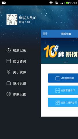 慧眼识诈手机appAPP