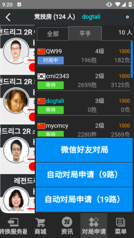 弈城围棋手机版(TygemBadukChina)游戏