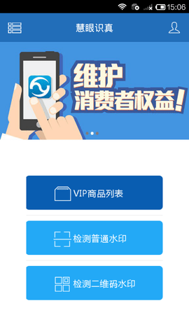 慧眼识诈手机appAPP
