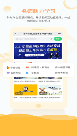 江苏省名师空中课堂 第8张图