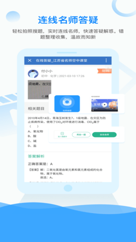江苏省名师空中课堂 第6张图