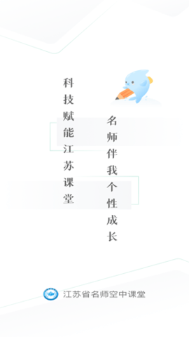 江苏省名师空中课堂 第7张图