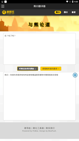 与熊论道appAPP