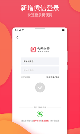 七天学堂查成绩appAPP