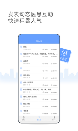灯塔医生医生端APP