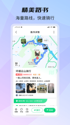 骑书APP