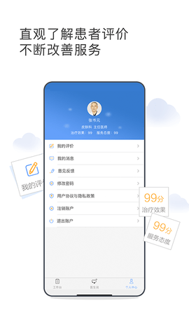 灯塔医生医生端APP