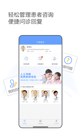 灯塔医生医生端APP