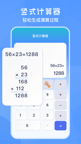 竖式计算器appAPP