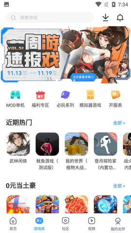 光环助手手机版游戏