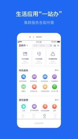 云南办事通 第5张图