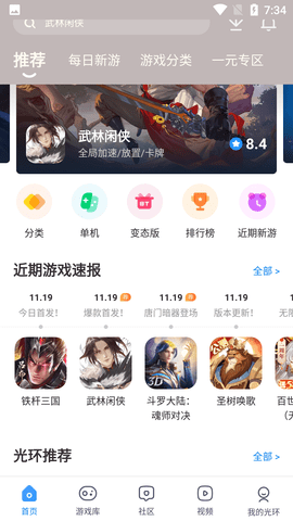光环助手手机版游戏