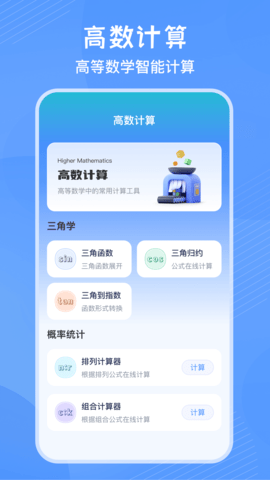 竖式计算器app 第2张图