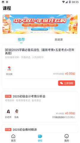 初级会计职称准题库APP