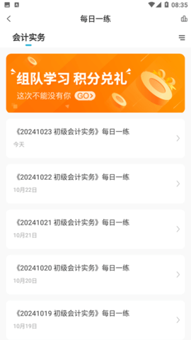 初级会计职称准题库APP