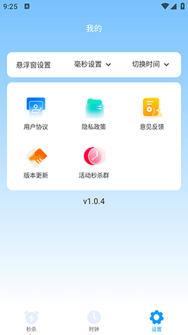 秒杀抢购助手APP