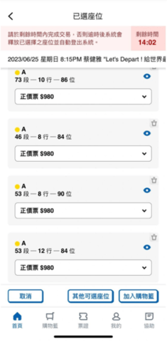 城市售票网app(URBTIX) 第14张图