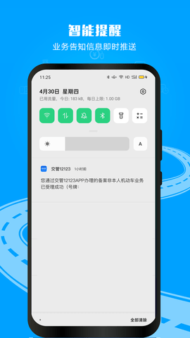 1213交警app平台APP