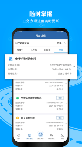 1213交警app平台APP