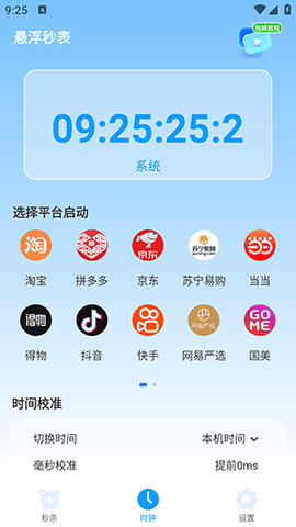 秒杀抢购助手 第4张图
