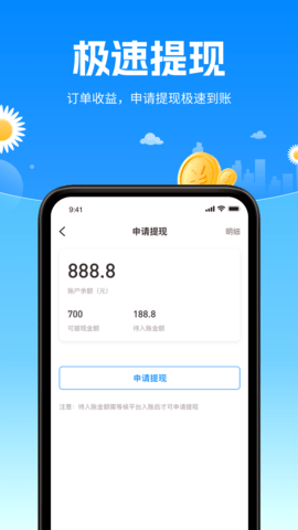 顺风侠APP